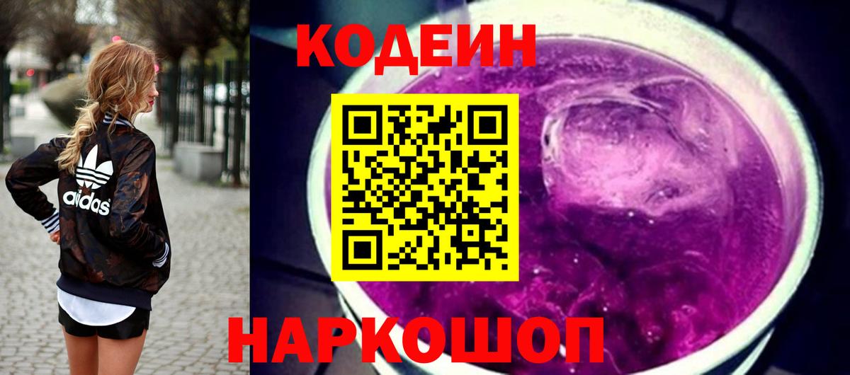 Коломна  Кодеин Purple Drank  Вход с VPN 
