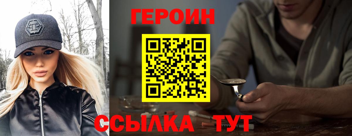 ГЕРОИН белый Коломна
