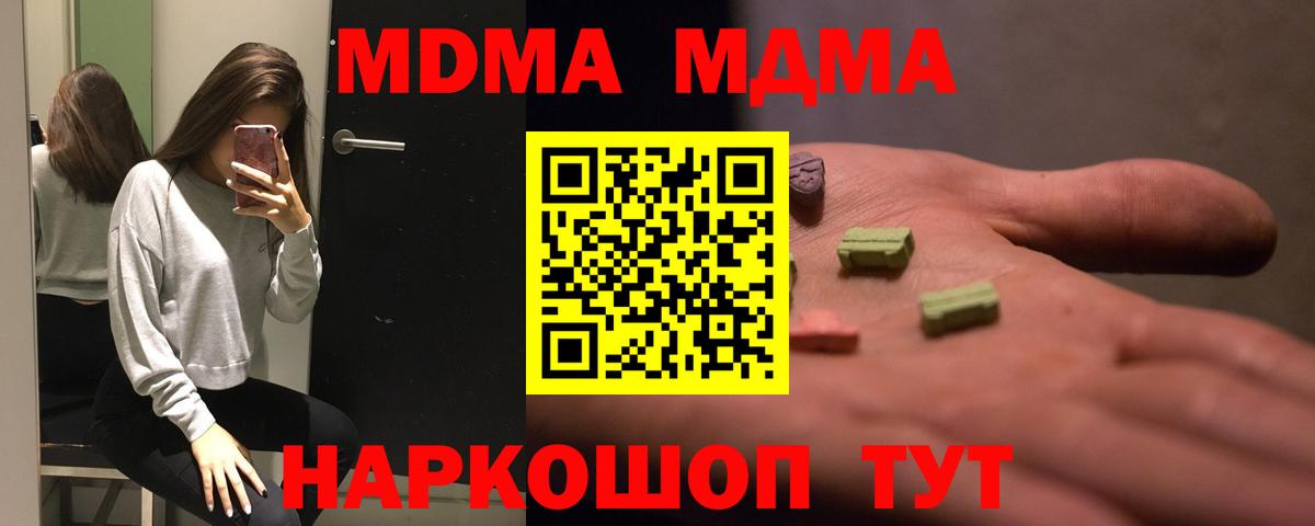 МДМА кристаллы  Вход с VPN  МДМА  МДМА молли  Коломна 