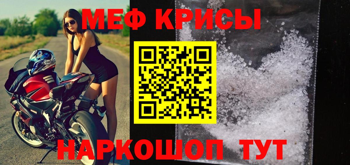 МЯУ-МЯУ кристаллы  Вход с VPN  МЯУ-МЯУ  Коломна  МЕФ кристаллы 